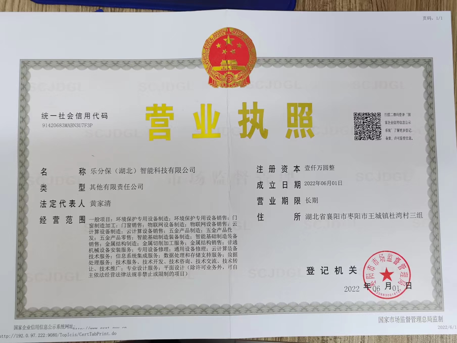 營業(yè)執(zhí)照